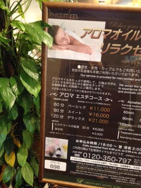 Green Hill Hotel โกเบ ภายนอก รูปภาพ